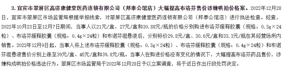 四川通报涉疫物资价格违法典型案例