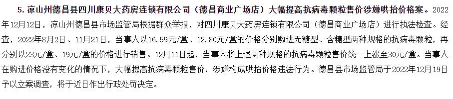 四川通报涉疫物资价格违法典型案例