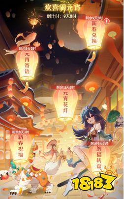 《长安幻想》长安新春会精彩纷呈，万千灯谜闹元宵