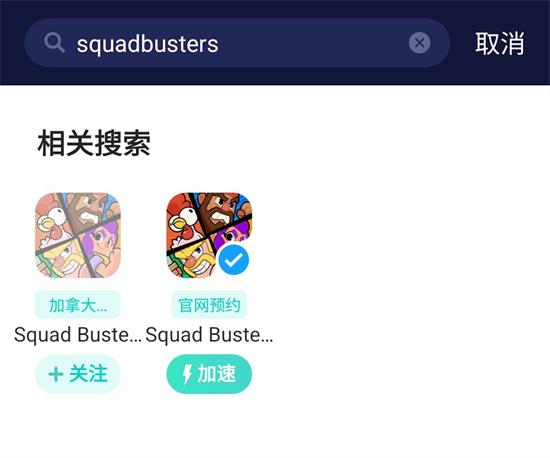 SquadBusters注册下载教程 官网预约注册方法