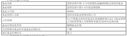 黄力离任国寿安保旗下2只债基