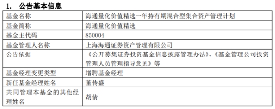 >海通证券资管3基金增聘董传盛 量化价值精选亏损16%