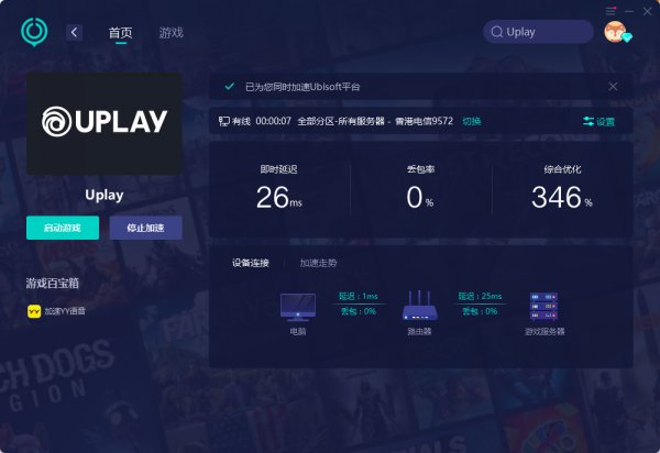 uplay连不上怎么办 无法连接平台问题解决方法