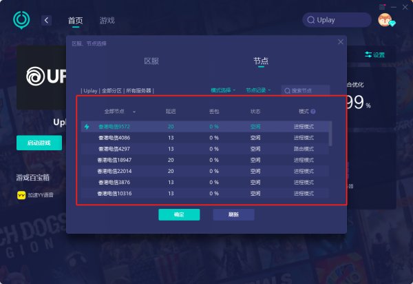 uplay连接不可用怎么办 平台无法连接问题解决方法