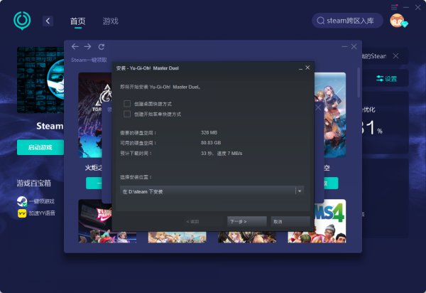 游戏王大师决斗steam跨区入库教程 steam一键入库方法分享