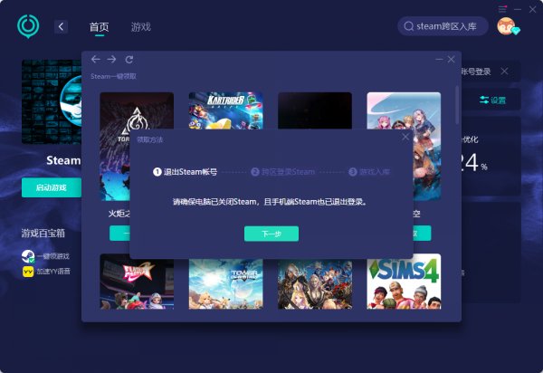 游戏王大师决斗steam跨区入库教程 steam一键入库方法分享