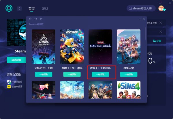 游戏王大师决斗steam上找不到 国区steam一键入库教程