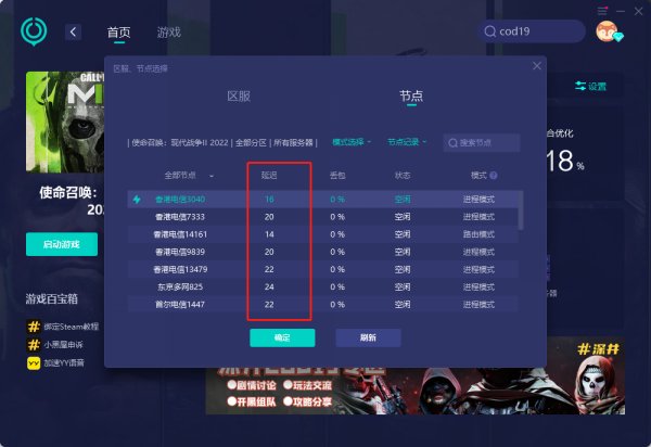 cod19连接不上网络怎么办 使命召唤19网络连接不上解决方法