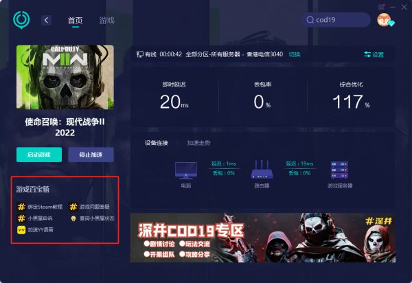 cod19服务器连不上怎么办 使命召唤19服务器无法连接解决方法