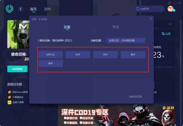 cod19服务器连不上怎么办 使命召唤19服务器无法连接解决方法