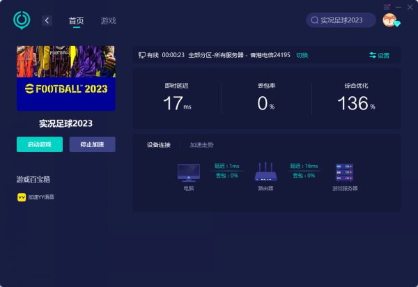 《eFootball2023》2月26日更新：新增好友对战及新球场