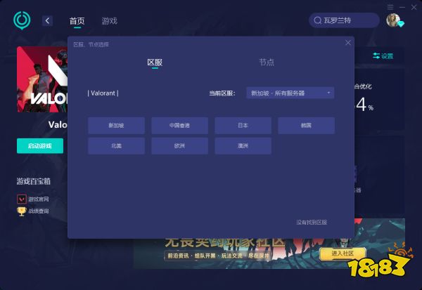 瓦罗兰特缅甸服掉线/跳ping/延迟高问题解决方法