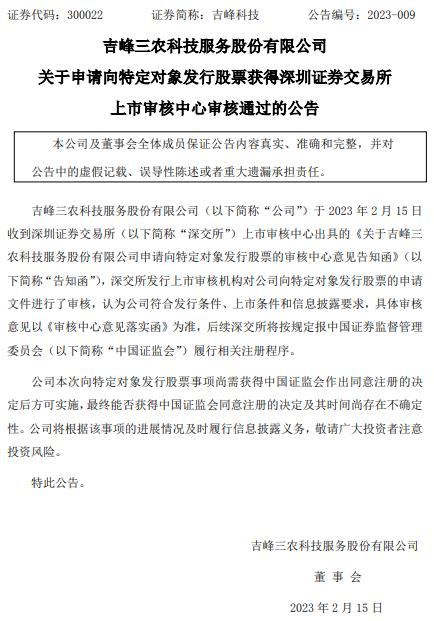 吉峰科技定增募不超4.16亿获深交所通过 华西证券建功