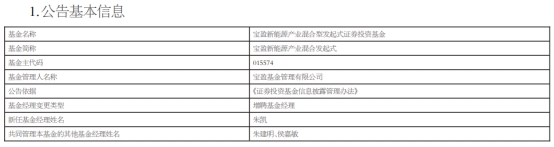 宝盈基金2只基金增聘朱凯 宝盈先进制造去年跌40%