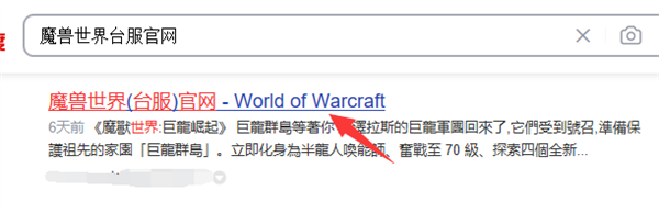 魔兽世界台服官网地址是多少 最新地址一览