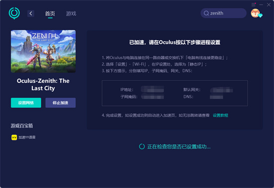 Zenith: The Last City联机很卡怎么办 游戏卡顿掉帧解决方法