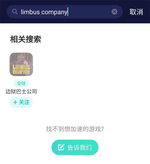 LimbusCompany加速器哪个好 好用的加速器推荐