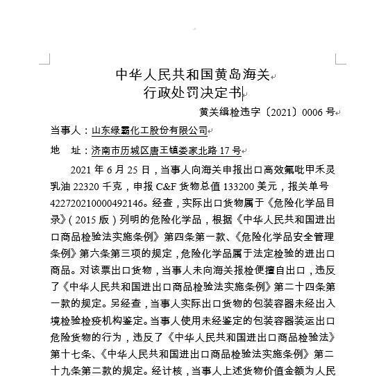 绿霸股份业绩升实控人为大客户股东 报告期被处罚15次