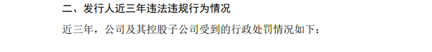 绿霸股份业绩升实控人为大客户股东 报告期被处罚15次