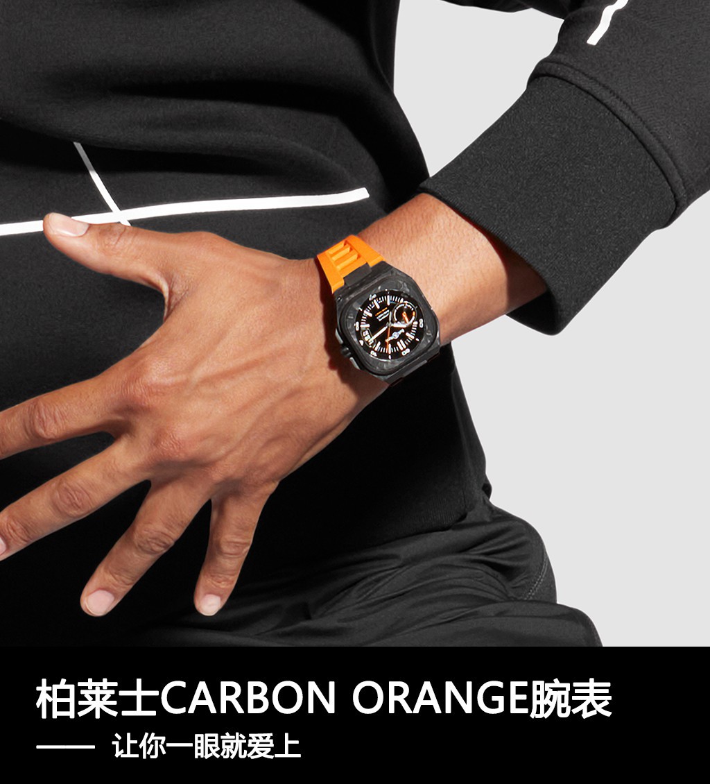 柏莱士BR-X5 CARBON ORANGE腕表，让你一眼就爱上