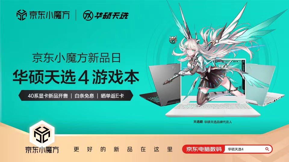 DLSS 3技术AI助力 RTX4060电竞本华硕天选4 仅需9499元