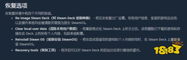 steamdeck怎么恢复出厂设置 掌机系统还原方法分享