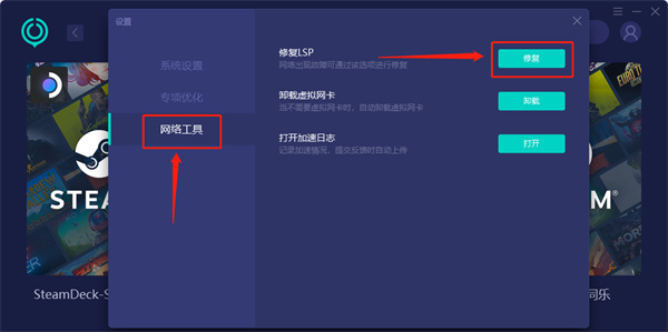 steamdeck网络不可用怎么办 网络错误问题解决方法