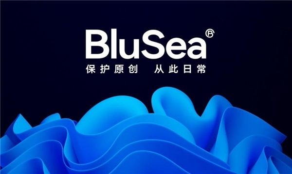 BluSea版权存证平台 构建新型文化经济业态