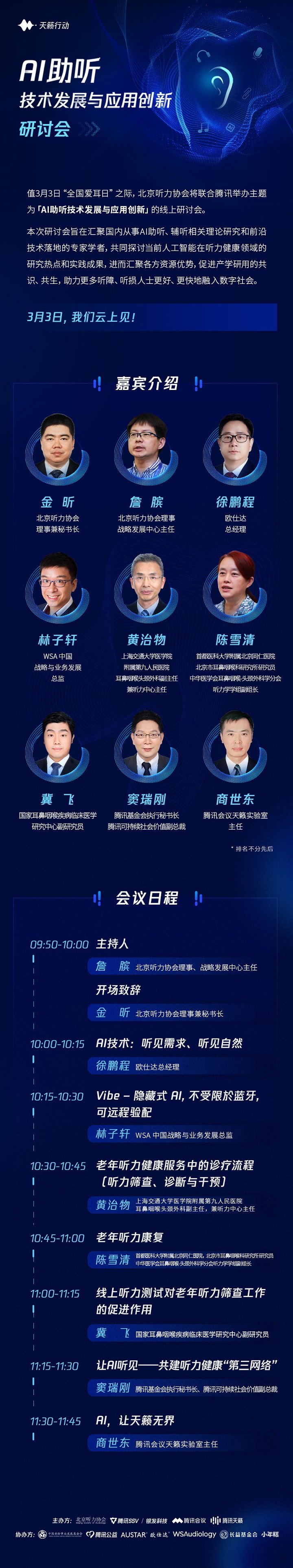 AI助听技术研讨会开幕在即，3.3爱耳日关注老年听障群体