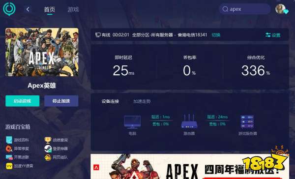 apex转圈进不去怎么办 apex一直转圈解决方法