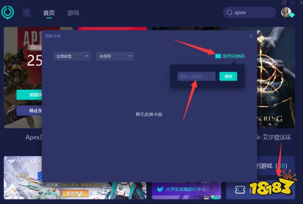 apex转圈进不去怎么办 apex一直转圈解决方法