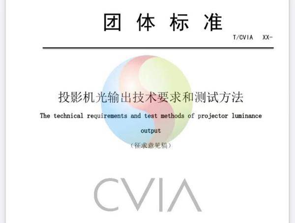 CVIA亮度来了！投影仪又添新标准 对行业影响何在?