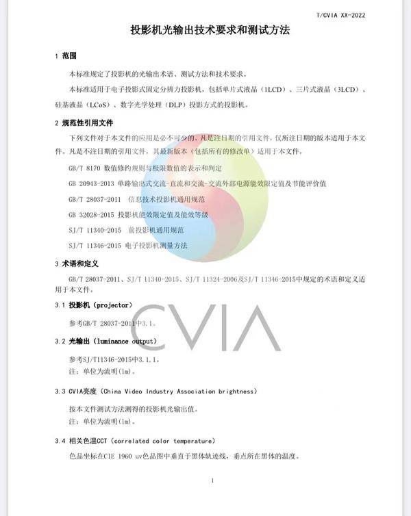 CVIA亮度来了！投影仪又添新标准 对行业影响何在?