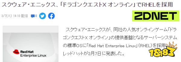 SE宣布《勇者斗恶龙10》更换RHEL系统