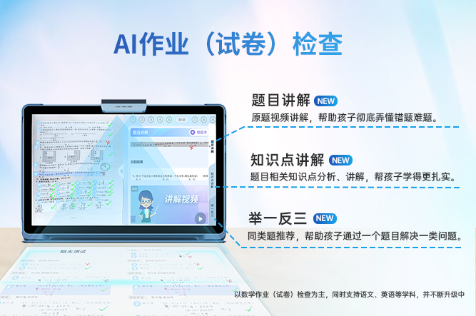 没精力检查孩子作业？优学派AI学生平板，一键拍照轻松拿下