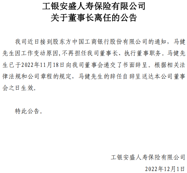 工银安盛人寿2022年亏损8亿 保费增5.5%退保率攀升