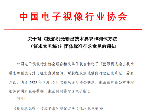 反击虚标！中国首个行业标准CVIA流明发布，由当贝投影发起