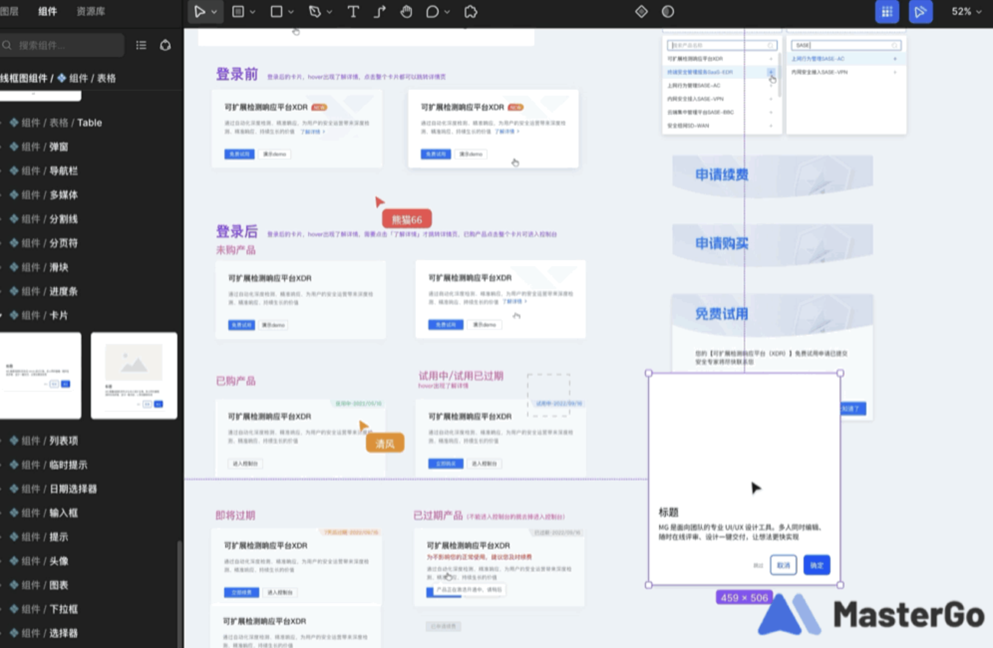 MasterGo 助力深信服实现千人规模私有化部署