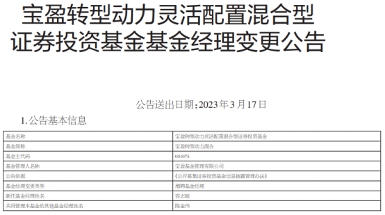 宝盈基金2只基金增聘基金经理容志能