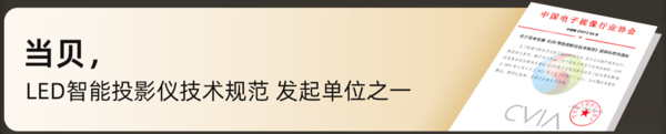 反对虚标！当贝投影率先启用CVIA新亮度标准，ANSI流明成过去式