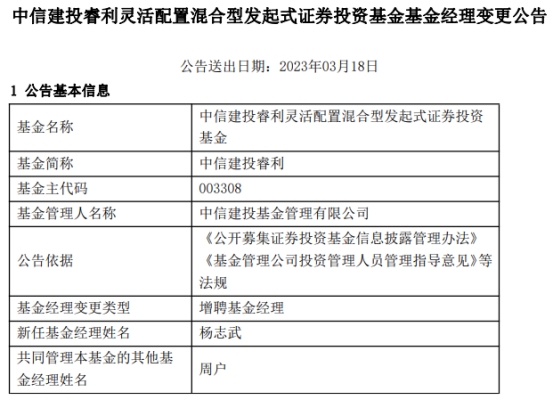 >中信建投睿利增聘基金经理杨志武