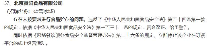 北京海淀查处46家食品安全问题餐饮店 蜜雪冰城7登榜
