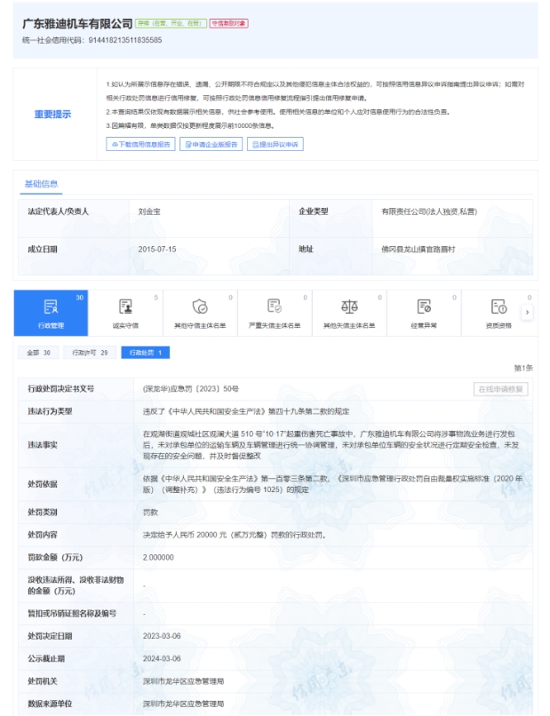 广东雅迪机车公司被罚 未发现车辆存安全问题导致事故