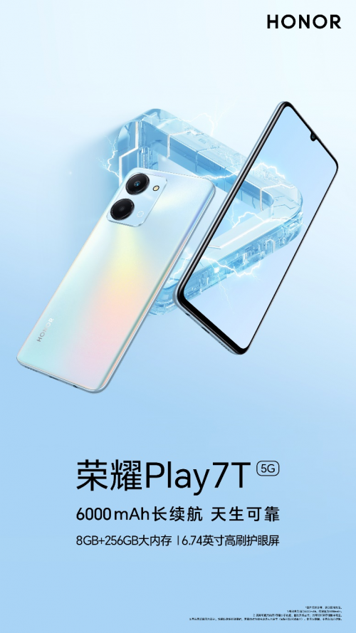 荣耀Play7T系列5G新品正式发布 6000mAh大电池“续航真的顶”