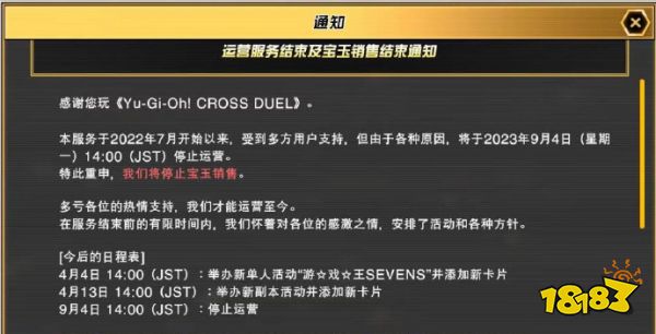 >科乐美对战手游《游戏王CROSS DUEL》将于9月4日停服