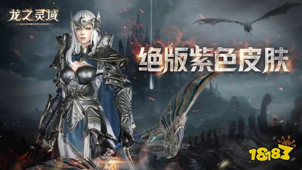 成为龙骑士!魔幻冒险MMORPG手游《龙之灵域》明日开启首测!