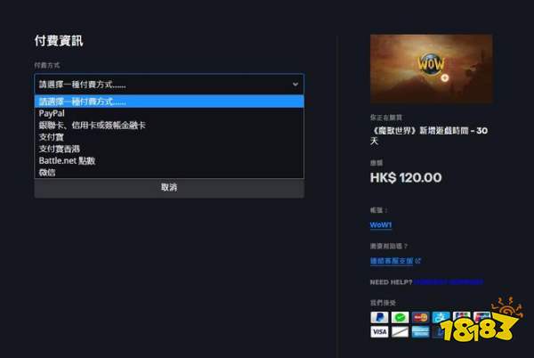 暴雪发布蓝贴：战网亚服支持微信支付宝 魔兽新国服？