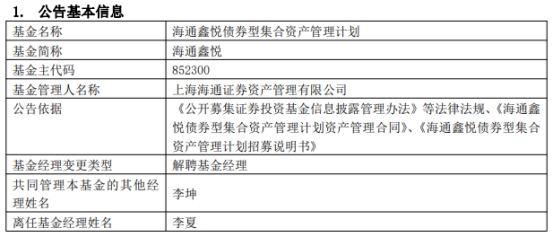 李夏离任海通鑫悦债券