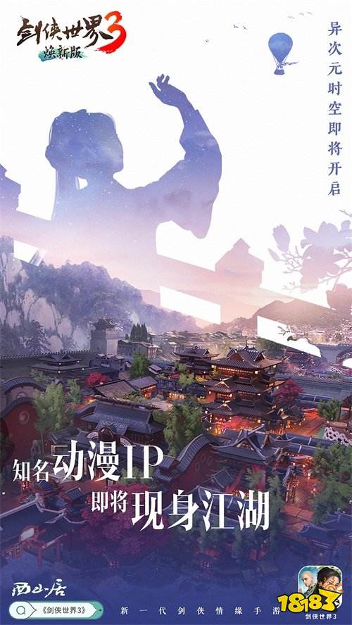 智能AI+云养宠？《剑侠世界3》愚人节研发爆料公开