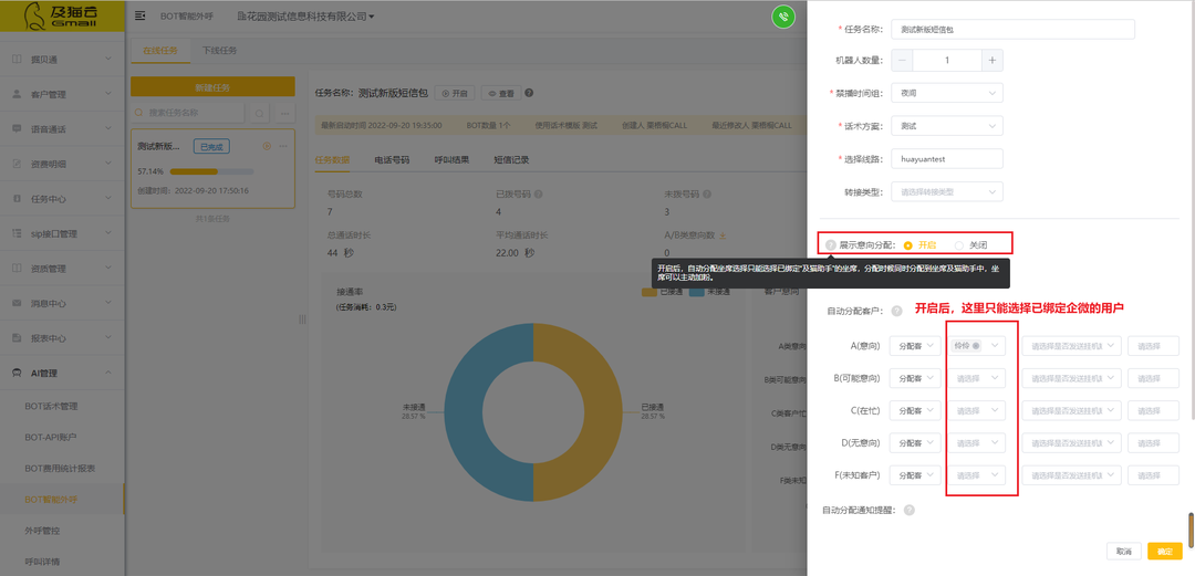 带来20%转化率的及猫云AI外呼，加粉路径是怎样的？